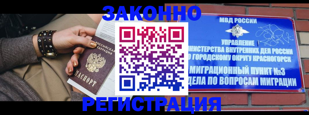 прописка законно в Дзержинске