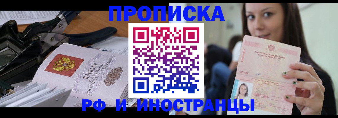 прописка регистрация в Дзержинске