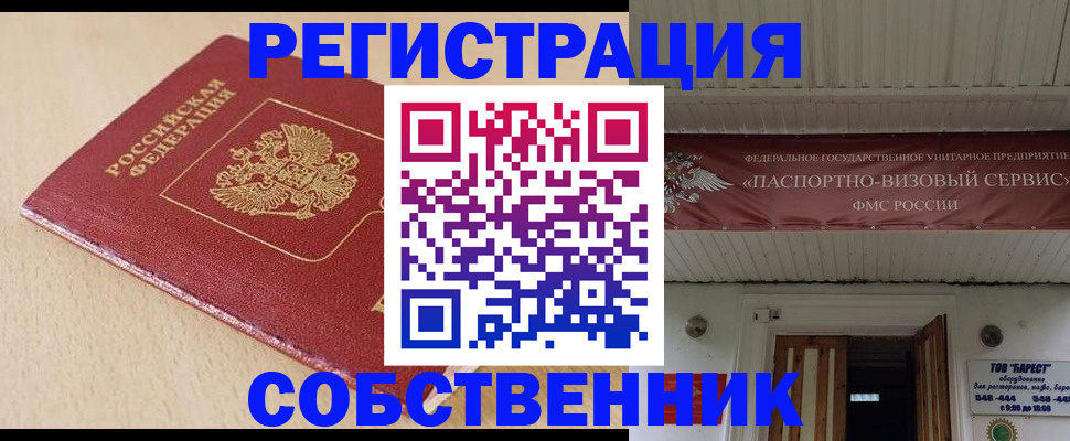 временная регистрация надежно в Дзержинске
