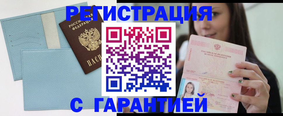 прописка в квартире в Дзержинске