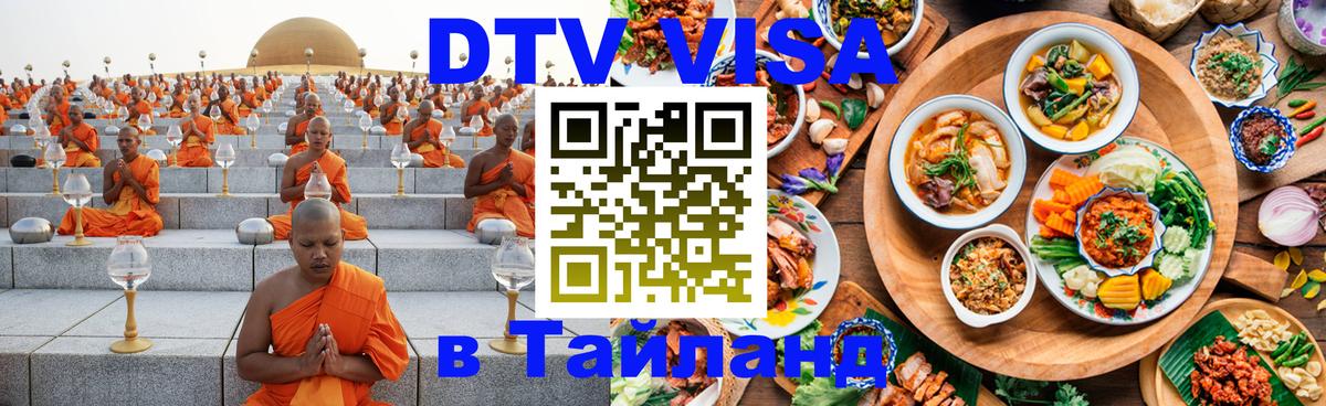 Сколько стоит DTV виза — актуальные цены, оформление даже без документов - Дзержинск  05.10.2025 